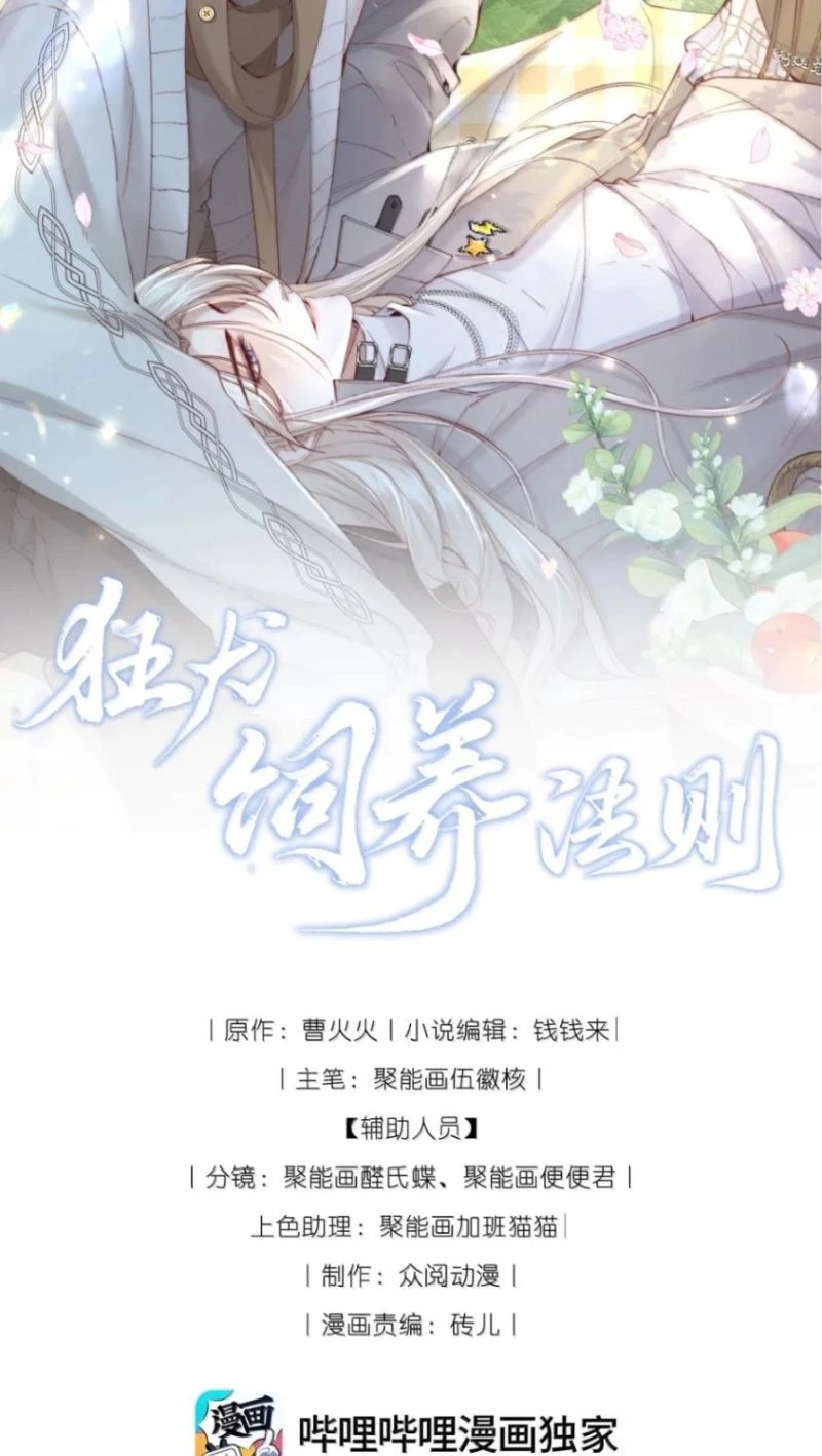 Kế Hoạch Tự Dưỡng Cuồng Khuyển Chapter 109 - 2