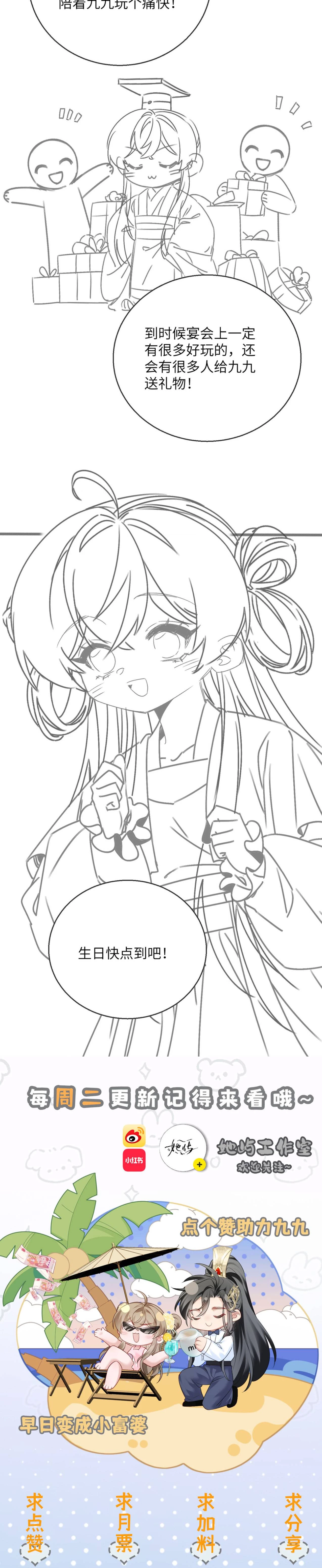 Cả Nhà Bạo Quân Đều Dựa Vào Việc Đọc Tiếng Lòng Của Cô Ấy Để Giữ Mạng Chapter 80 - 9