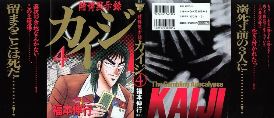 Kaiji Chapter 36 - 1