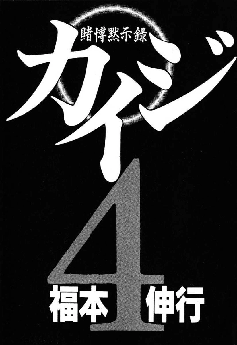 Kaiji Chapter 36 - 3