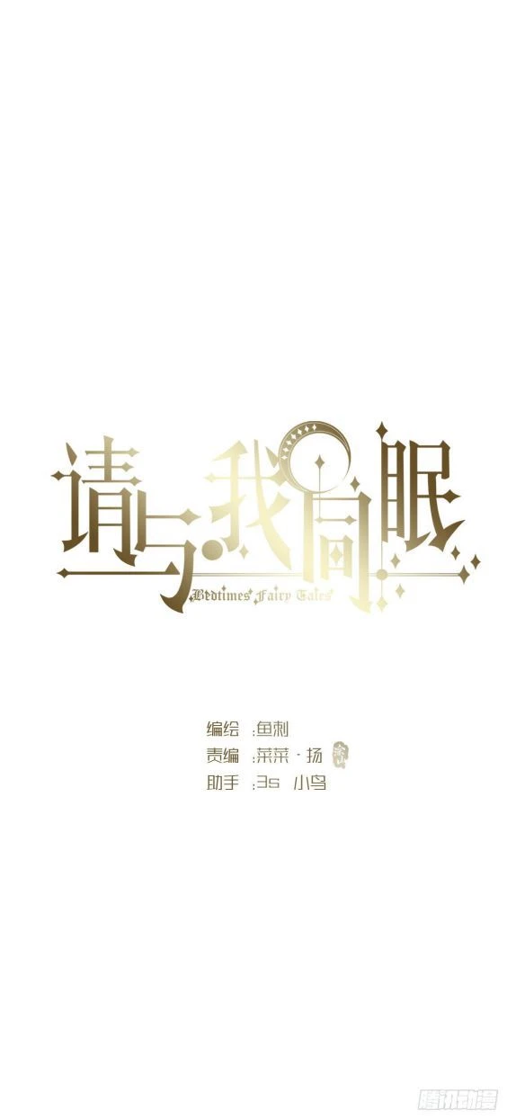 Thỉnh Cùng Ta Đồng Miên-Xin Hãy Ngủ Cùng Ta Chapter 24 - 11