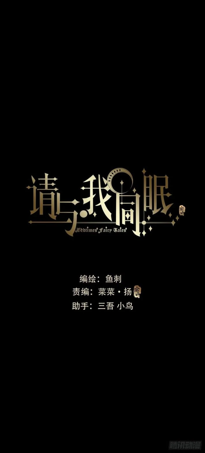 Thỉnh Cùng Ta Đồng Miên-Xin Hãy Ngủ Cùng Ta Chapter 37 - 12