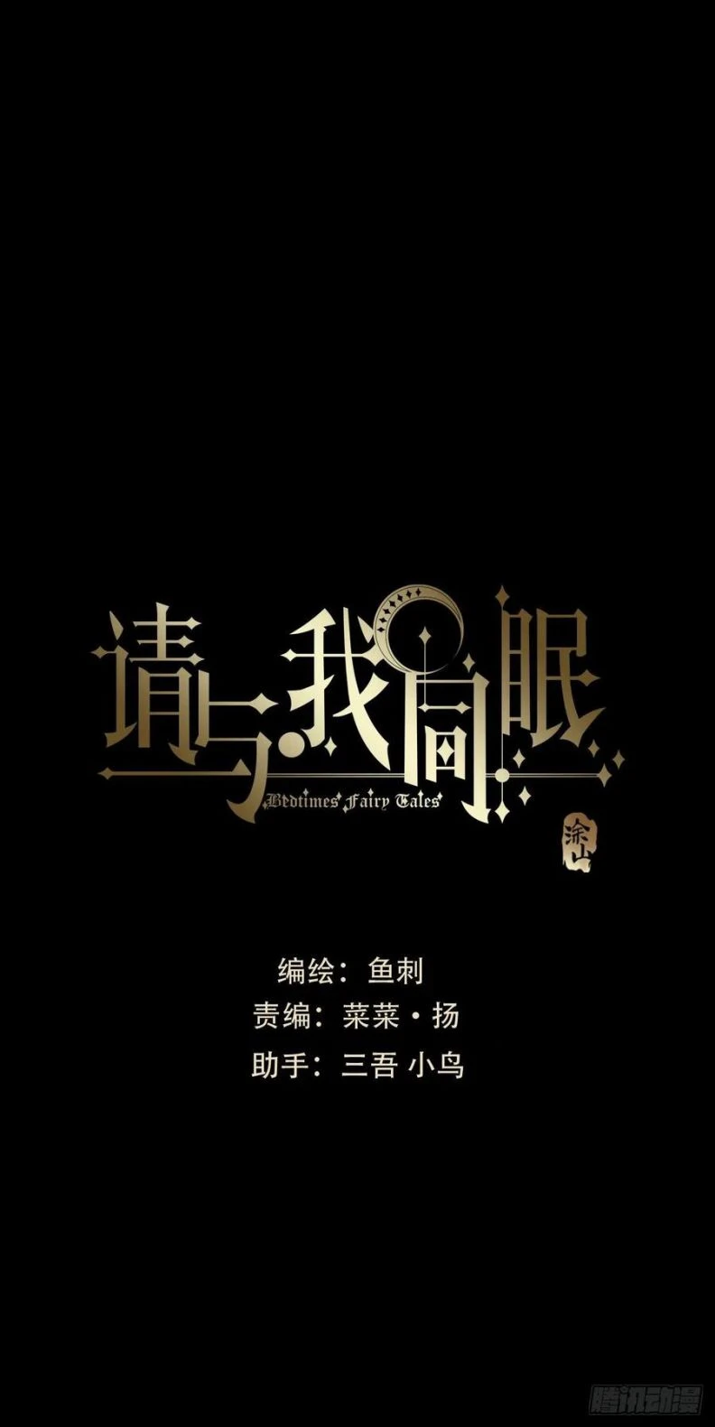 Thỉnh Cùng Ta Đồng Miên-Xin Hãy Ngủ Cùng Ta Chapter 47 - 13