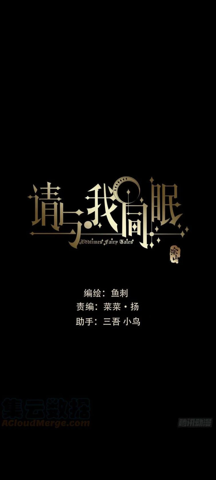 Thỉnh Cùng Ta Đồng Miên-Xin Hãy Ngủ Cùng Ta Chapter 49 - 8