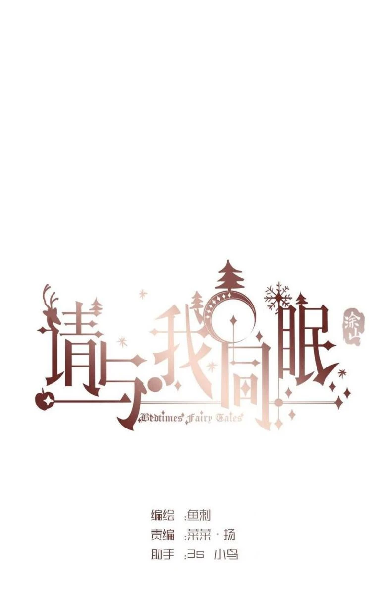 Thỉnh Cùng Ta Đồng Miên-Xin Hãy Ngủ Cùng Ta Chapter 52 - 14