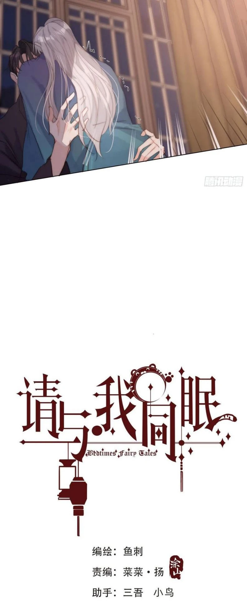 Thỉnh Cùng Ta Đồng Miên-Xin Hãy Ngủ Cùng Ta Chapter 58 - 3