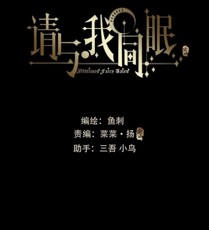 Thỉnh Cùng Ta Đồng Miên-Xin Hãy Ngủ Cùng Ta Chapter 62 - 11