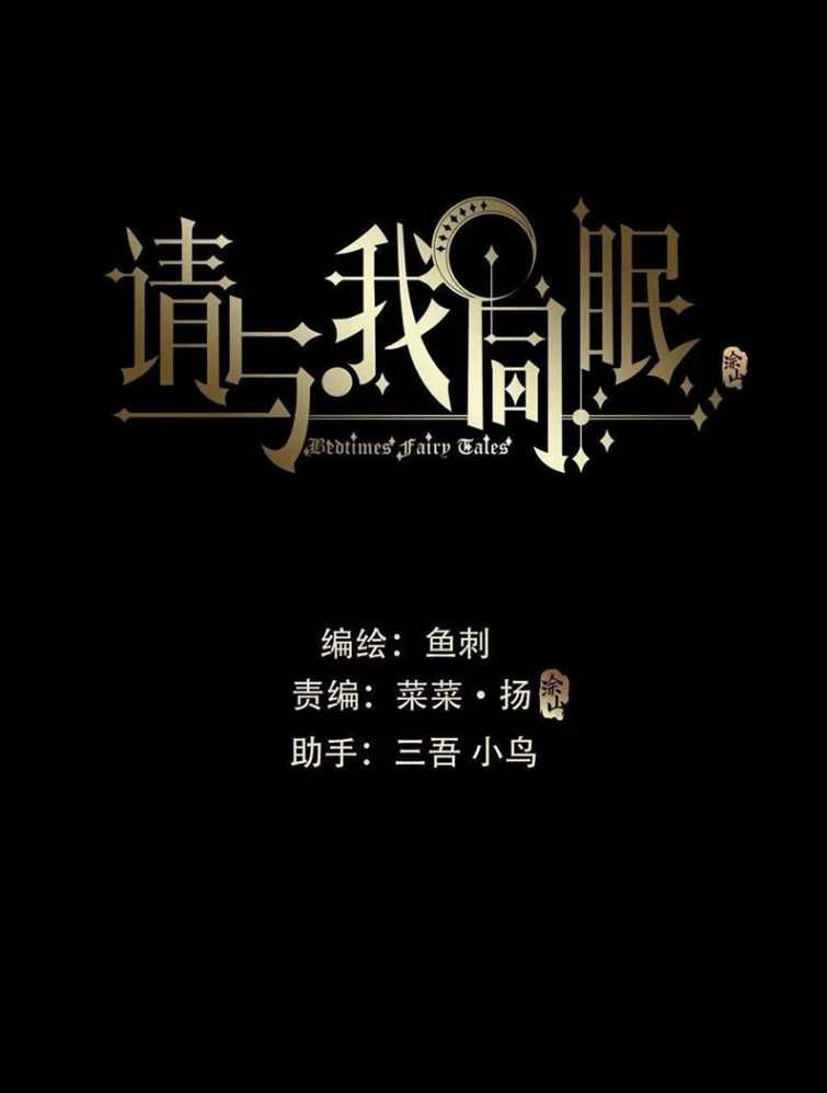 Thỉnh Cùng Ta Đồng Miên-Xin Hãy Ngủ Cùng Ta Chapter 63 - 6