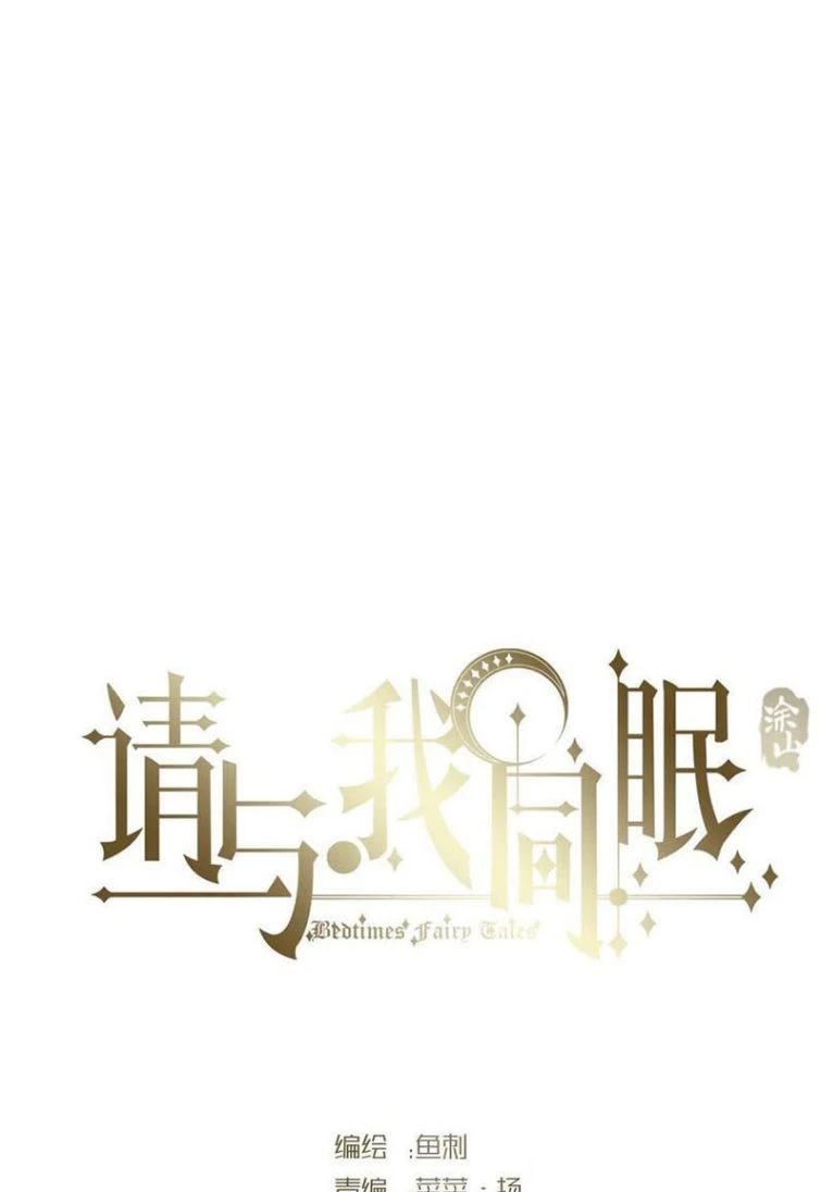 Thỉnh Cùng Ta Đồng Miên-Xin Hãy Ngủ Cùng Ta Chapter 64 - 6