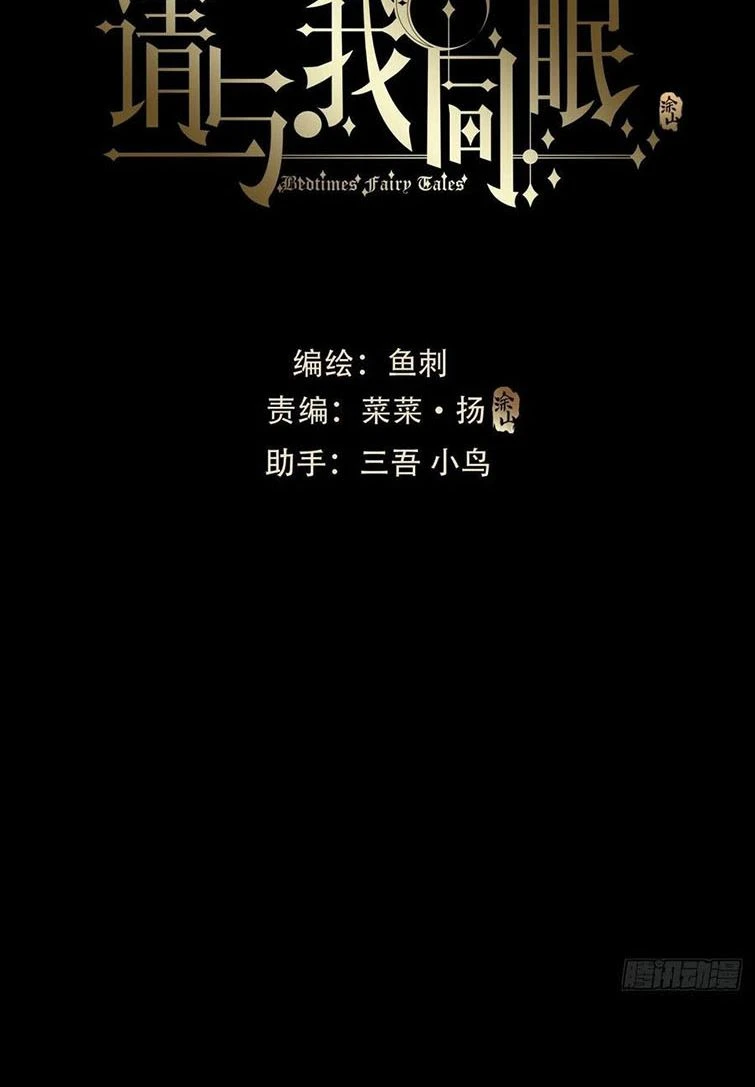 Thỉnh Cùng Ta Đồng Miên-Xin Hãy Ngủ Cùng Ta Chapter 73 - 6