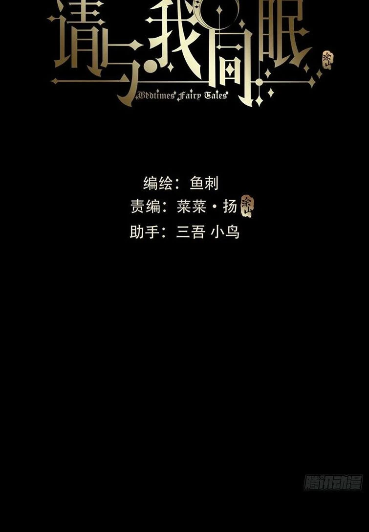 Thỉnh Cùng Ta Đồng Miên-Xin Hãy Ngủ Cùng Ta Chapter 75 - 15