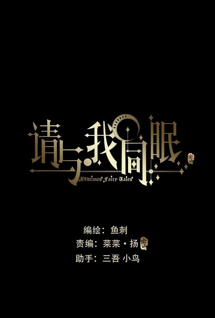 Thỉnh Cùng Ta Đồng Miên-Xin Hãy Ngủ Cùng Ta Chapter 77 - 7