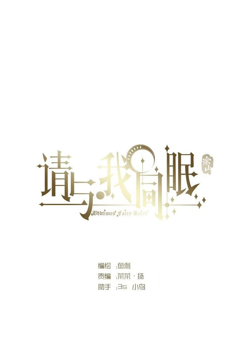 Thỉnh Cùng Ta Đồng Miên-Xin Hãy Ngủ Cùng Ta Chapter 78 - 7