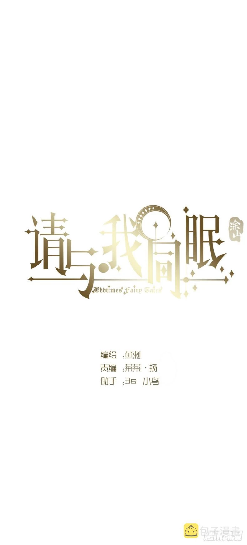 Thỉnh Cùng Ta Đồng Miên-Xin Hãy Ngủ Cùng Ta Chapter 83 - 4