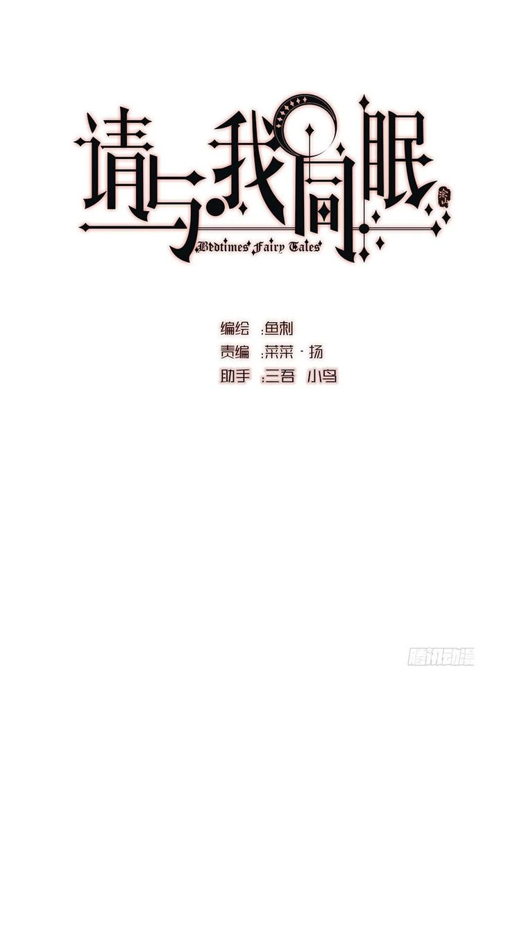 Thỉnh Cùng Ta Đồng Miên-Xin Hãy Ngủ Cùng Ta Chapter 90 - 14
