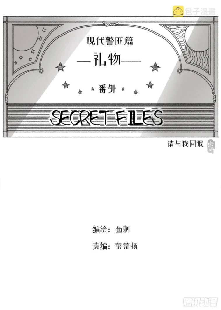 Thỉnh Cùng Ta Đồng Miên-Xin Hãy Ngủ Cùng Ta Chapter 91 - 2