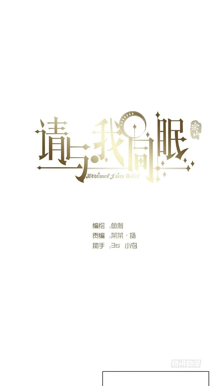 Thỉnh Cùng Ta Đồng Miên-Xin Hãy Ngủ Cùng Ta Chapter 93 - 6