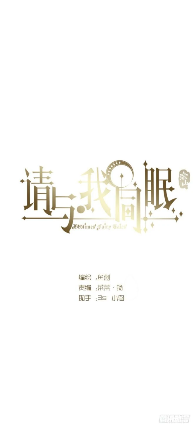 Thỉnh Cùng Ta Đồng Miên-Xin Hãy Ngủ Cùng Ta Chapter 94 - 15