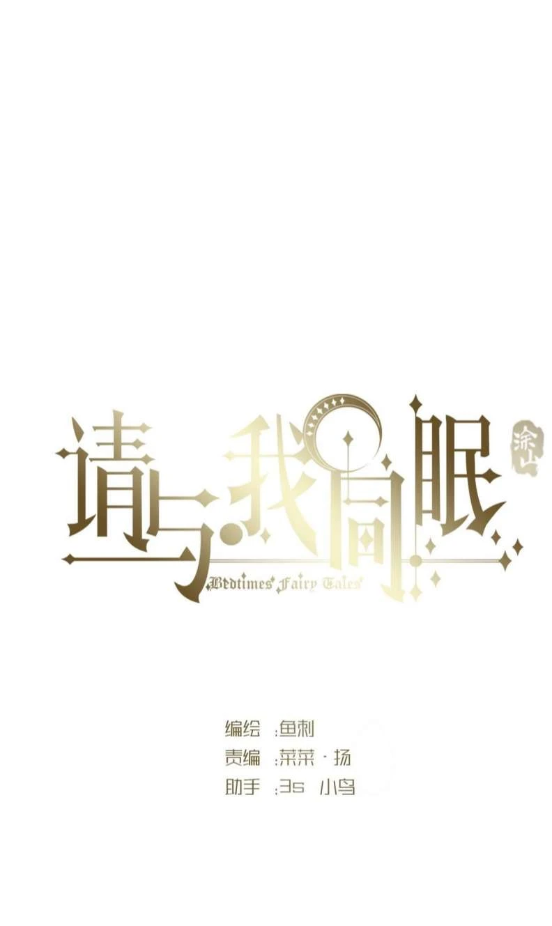 Thỉnh Cùng Ta Đồng Miên-Xin Hãy Ngủ Cùng Ta Chapter 99 - 7