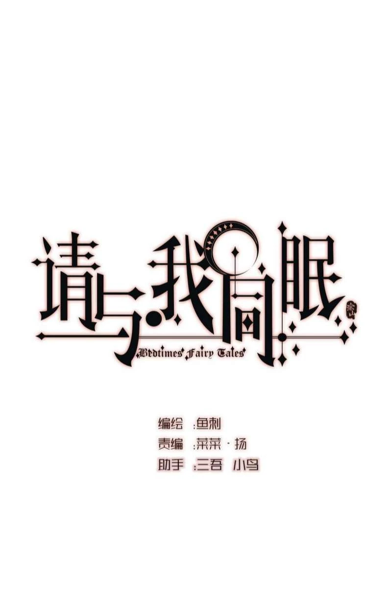 Thỉnh Cùng Ta Đồng Miên-Xin Hãy Ngủ Cùng Ta Chapter 105 - 8