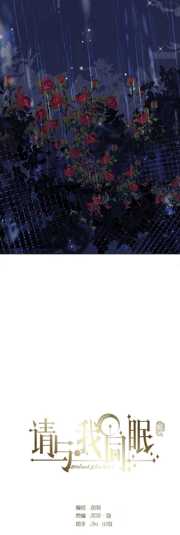 Thỉnh Cùng Ta Đồng Miên-Xin Hãy Ngủ Cùng Ta Chapter 113 - 4