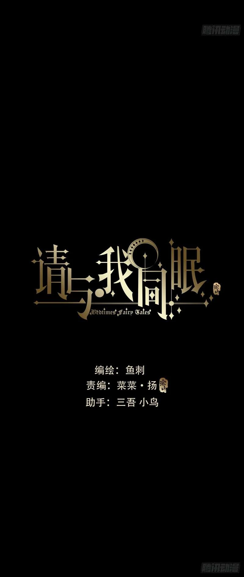 Thỉnh Cùng Ta Đồng Miên-Xin Hãy Ngủ Cùng Ta Chapter 117 - 13