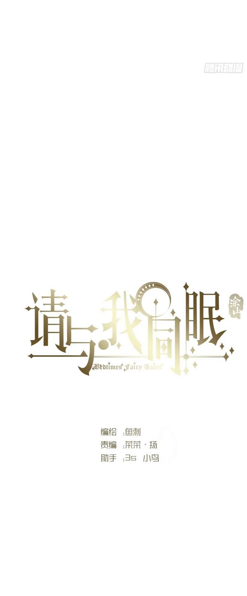 Thỉnh Cùng Ta Đồng Miên-Xin Hãy Ngủ Cùng Ta Chapter 120 - 2