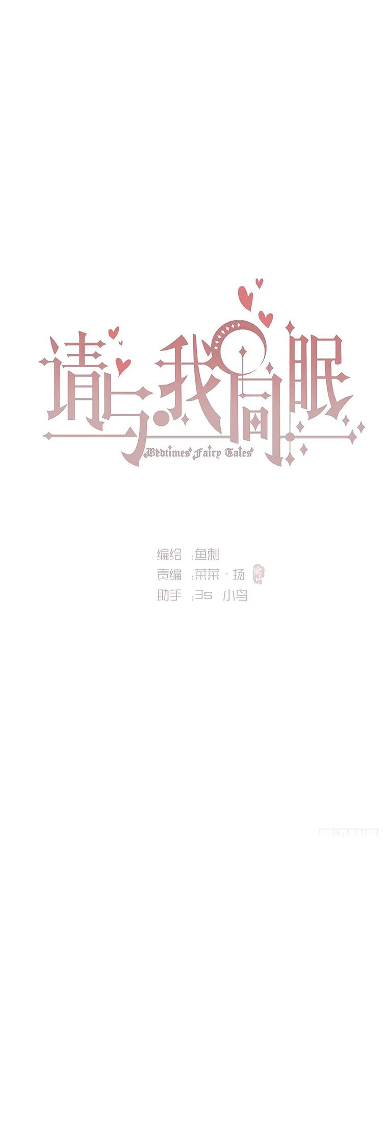 Thỉnh Cùng Ta Đồng Miên-Xin Hãy Ngủ Cùng Ta Chapter 121 - 1