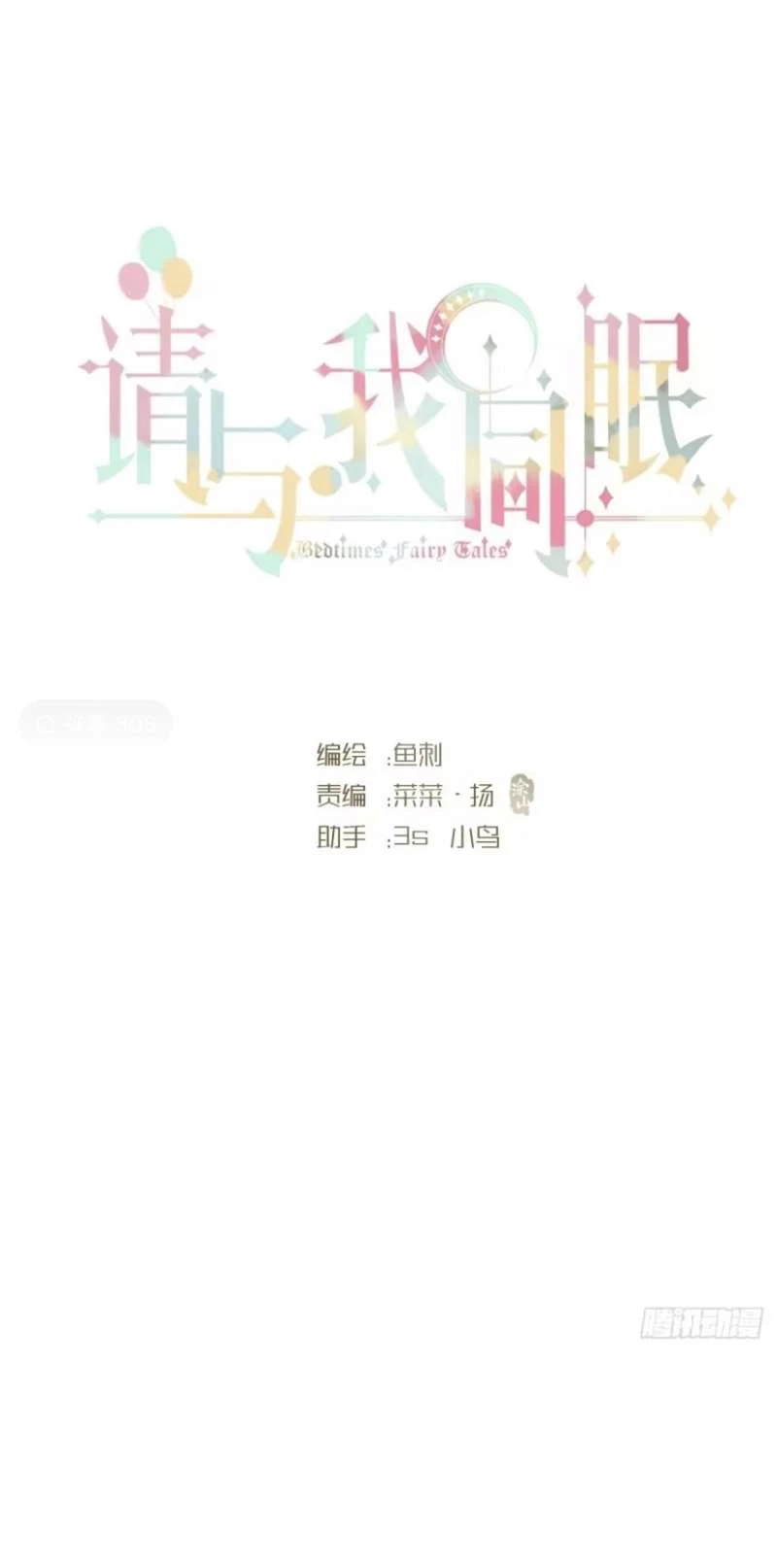 Thỉnh Cùng Ta Đồng Miên-Xin Hãy Ngủ Cùng Ta Chapter 126 - 14