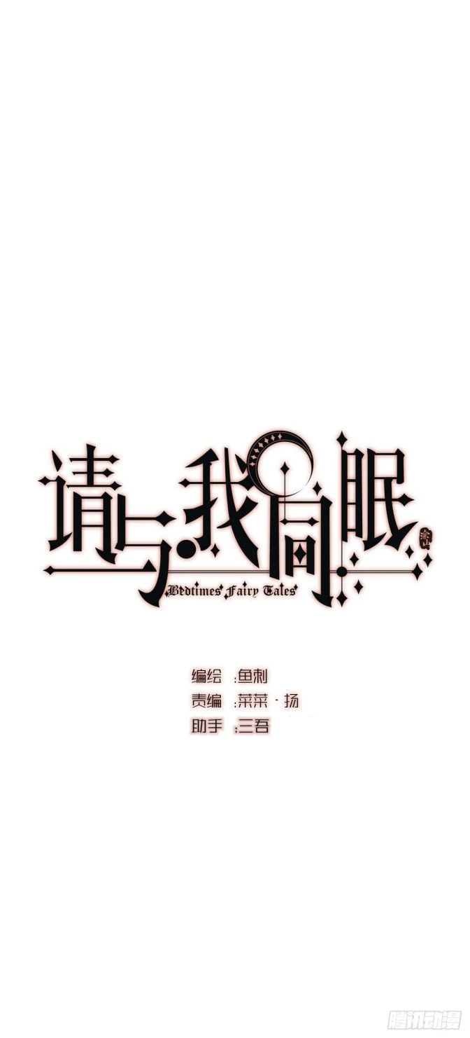 Thỉnh Cùng Ta Đồng Miên-Xin Hãy Ngủ Cùng Ta Chapter 132 - 9