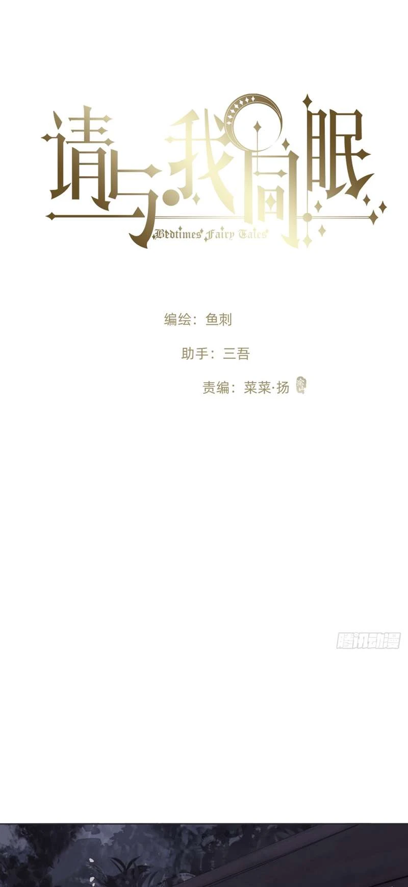 Thỉnh Cùng Ta Đồng Miên-Xin Hãy Ngủ Cùng Ta Chapter 134 - 9