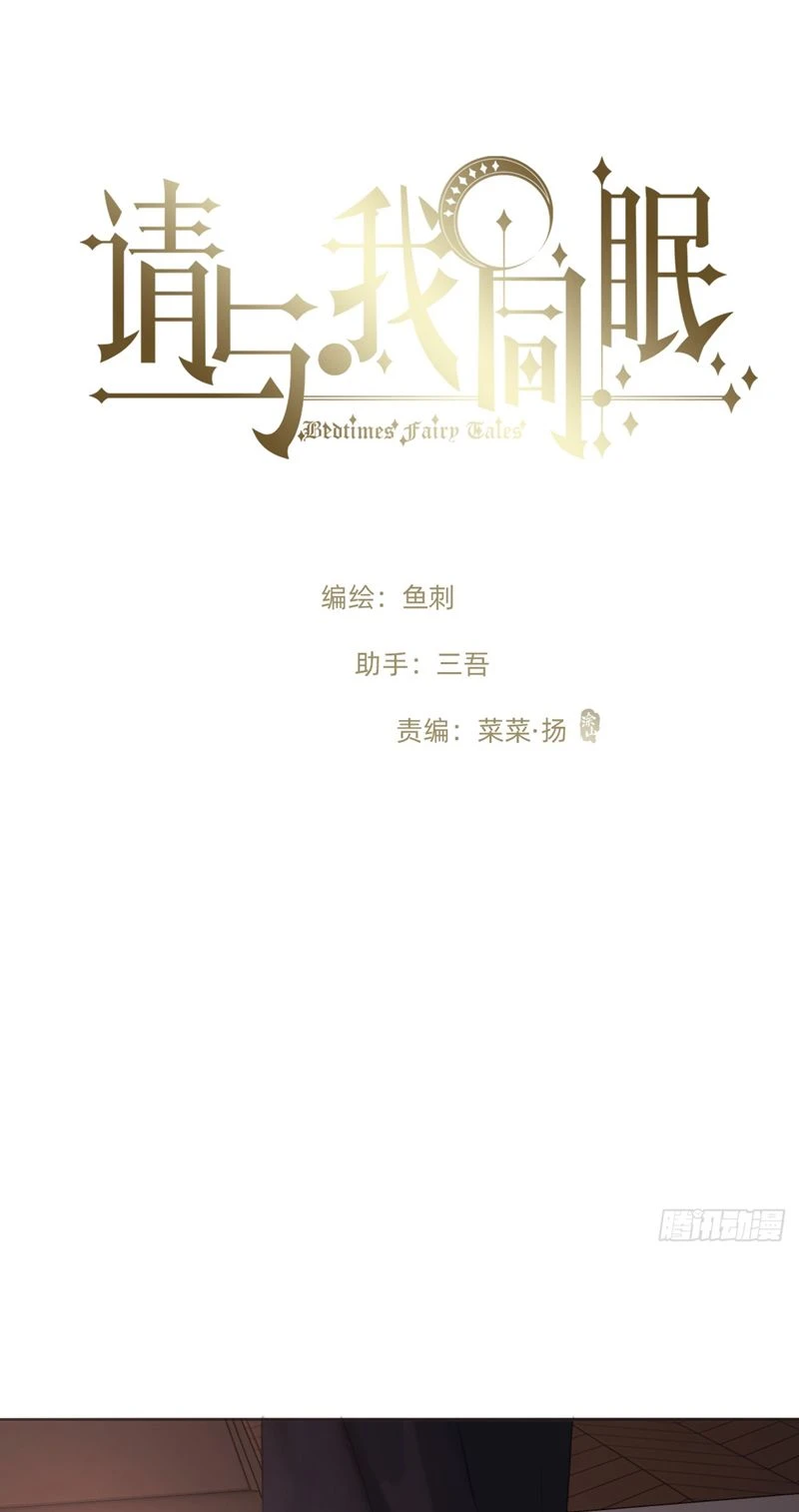 Thỉnh Cùng Ta Đồng Miên-Xin Hãy Ngủ Cùng Ta Chapter 135 - 7