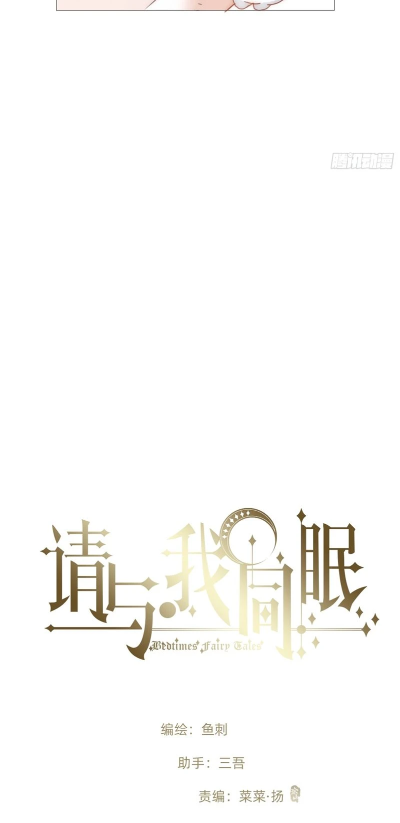 Thỉnh Cùng Ta Đồng Miên-Xin Hãy Ngủ Cùng Ta Chapter 143 - 4