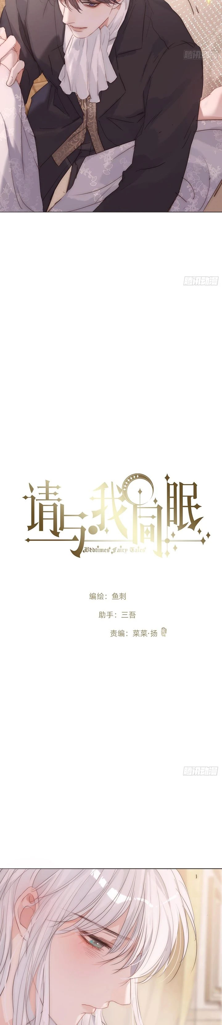 Thỉnh Cùng Ta Đồng Miên-Xin Hãy Ngủ Cùng Ta Chapter 144 - 3