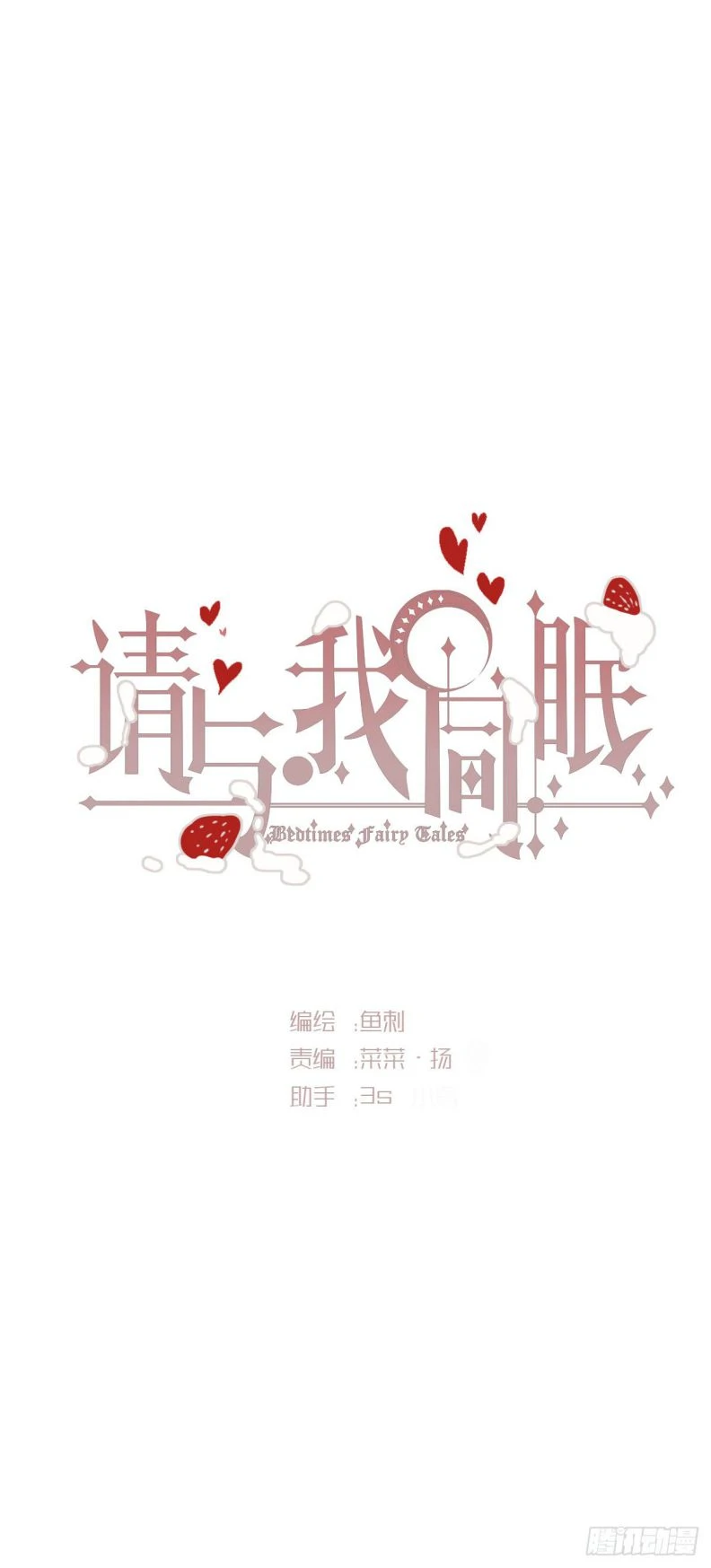 Thỉnh Cùng Ta Đồng Miên-Xin Hãy Ngủ Cùng Ta Chapter 153 - 3
