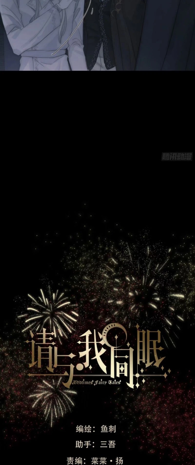 Thỉnh Cùng Ta Đồng Miên-Xin Hãy Ngủ Cùng Ta Chapter 158 - 9