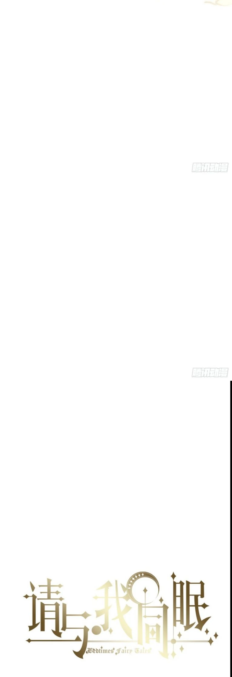 Thỉnh Cùng Ta Đồng Miên-Xin Hãy Ngủ Cùng Ta Chapter 161 - 3