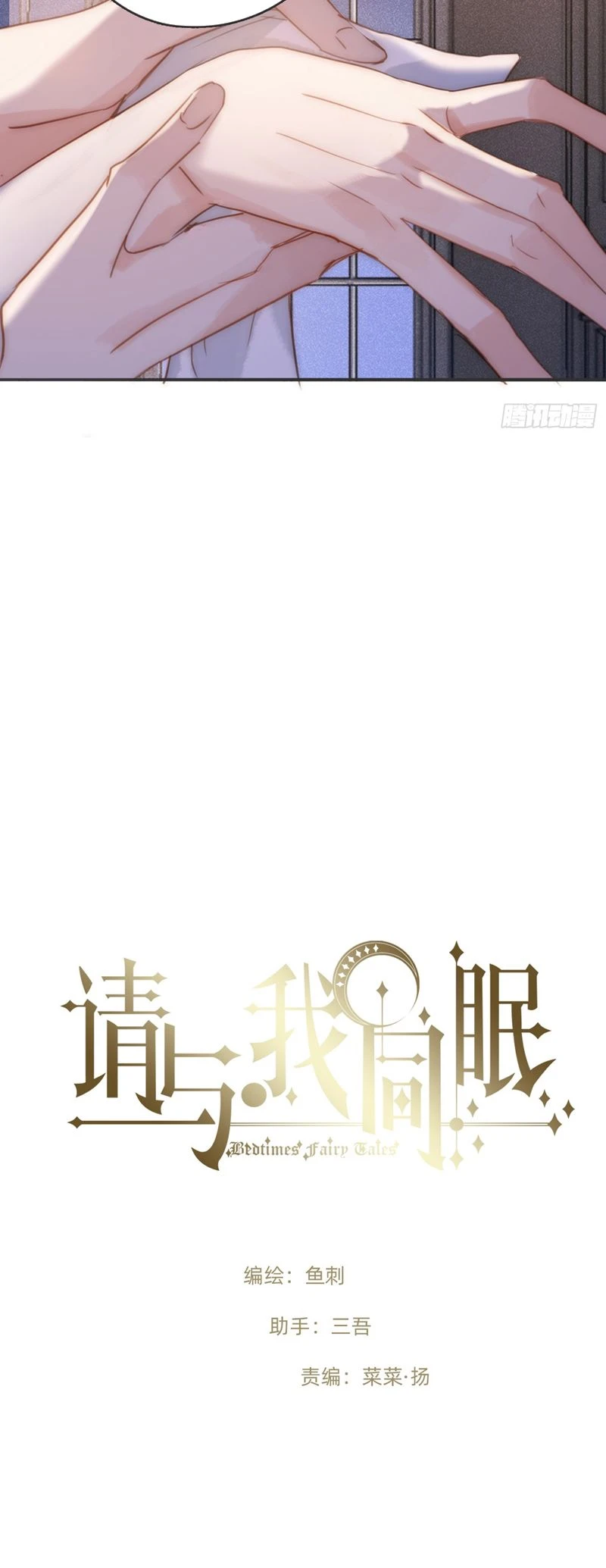 Thỉnh Cùng Ta Đồng Miên-Xin Hãy Ngủ Cùng Ta Chapter 175 - 5