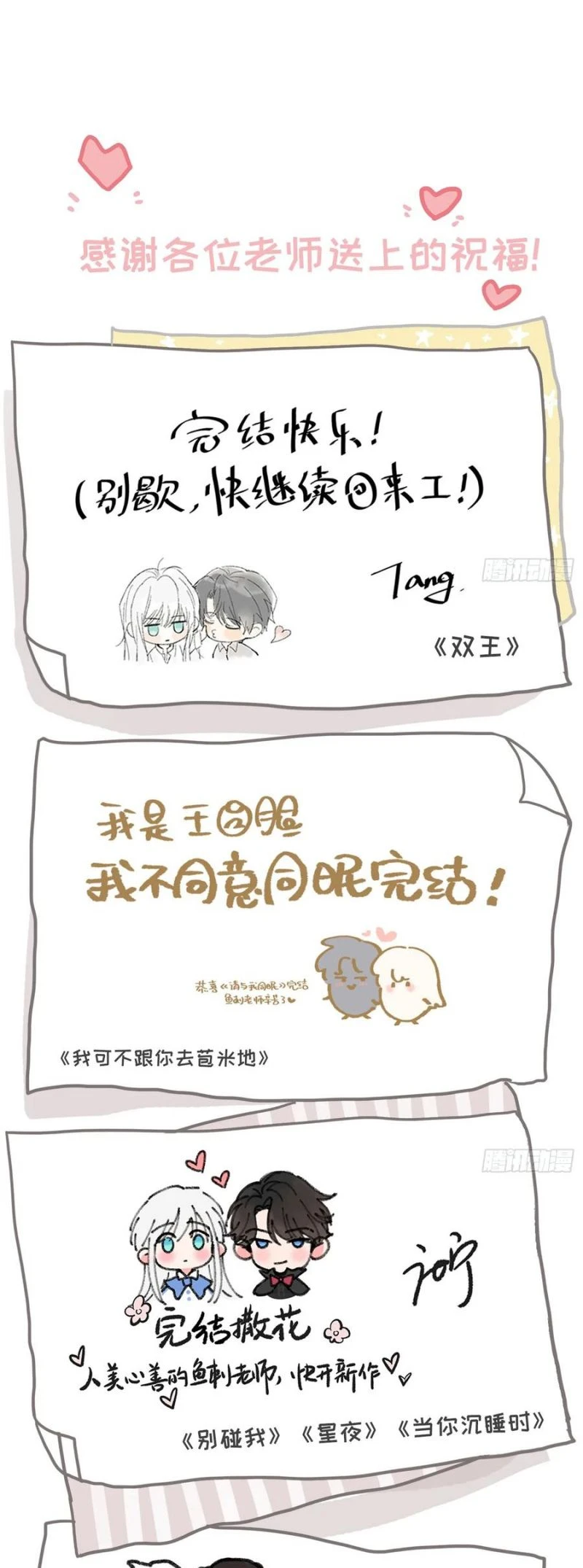 Thỉnh Cùng Ta Đồng Miên-Xin Hãy Ngủ Cùng Ta Chapter 208 - 49