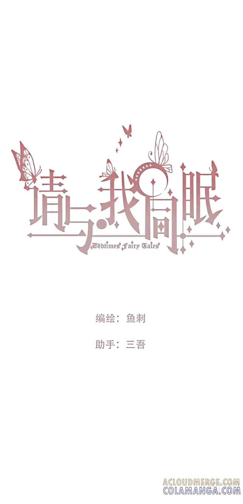 Thỉnh Cùng Ta Đồng Miên-Xin Hãy Ngủ Cùng Ta Chapter 210 - 12