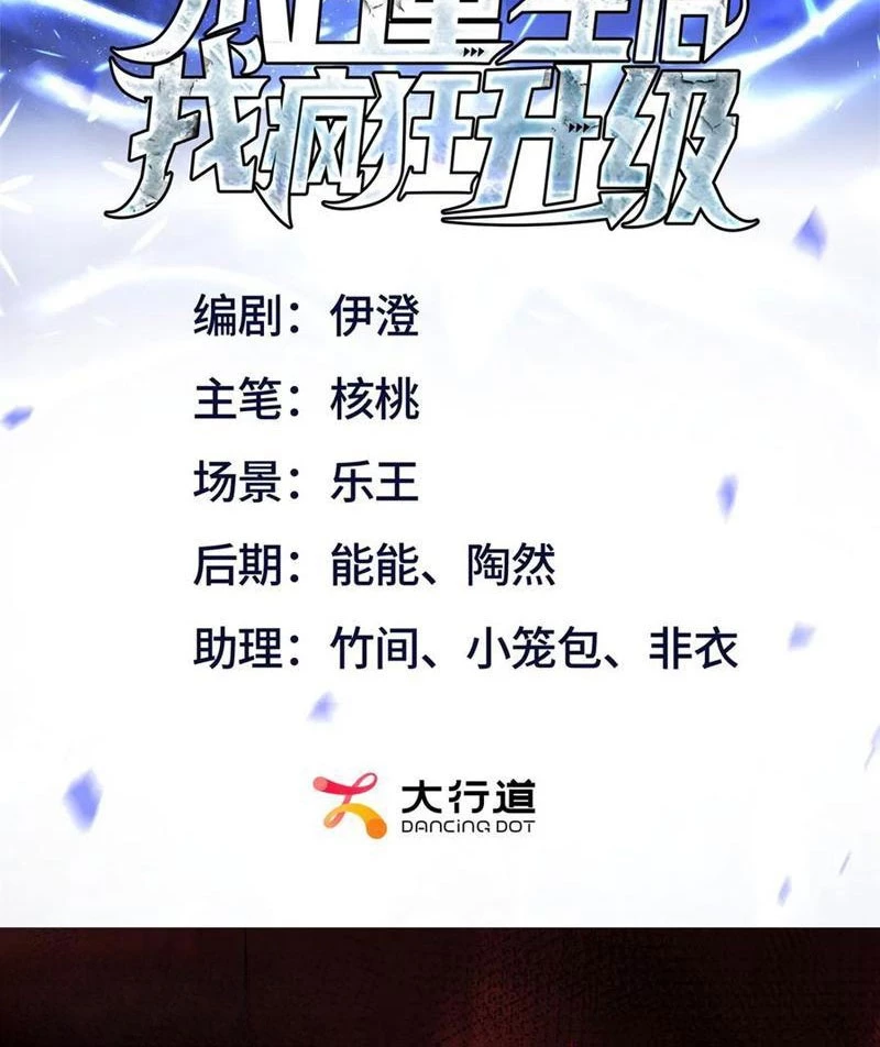 Sau Khi Sống Lại Ở Mạt Thế, Ta Điên Cuồng Thăng Cấp Chapter 64 - 2