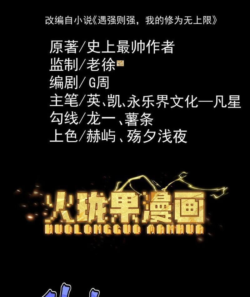 Gặp Mạnh Thì Mạnh, Ta Tu Vi Vô Thượng Hạn Chapter 98 - 3