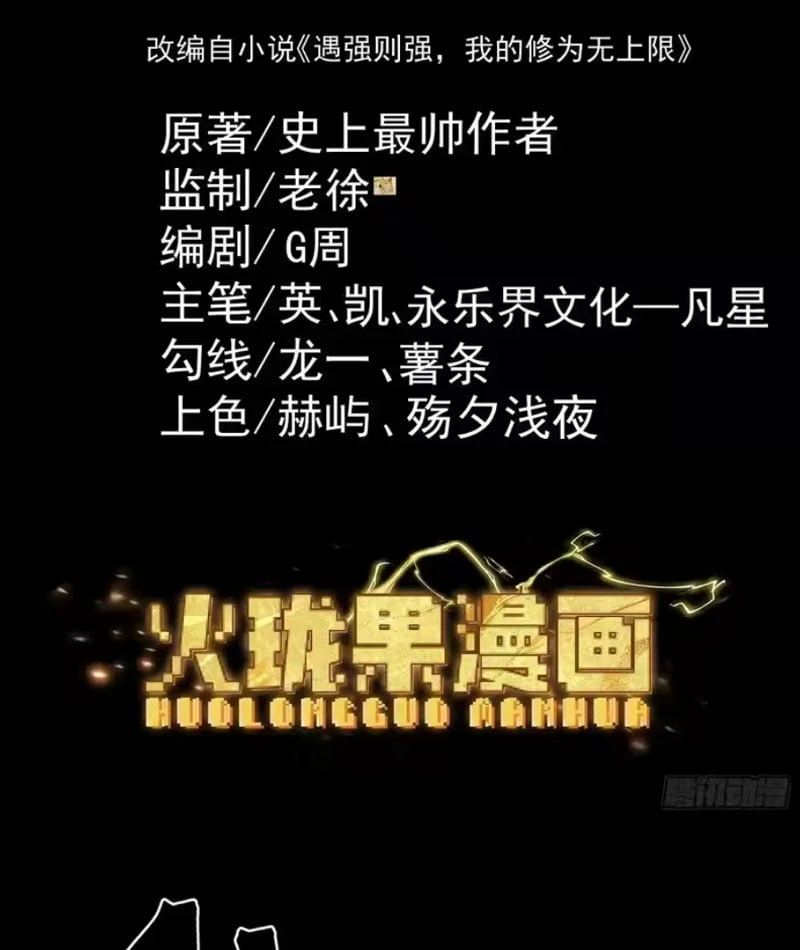 Gặp Mạnh Thì Mạnh, Ta Tu Vi Vô Thượng Hạn Chapter 109 - 3