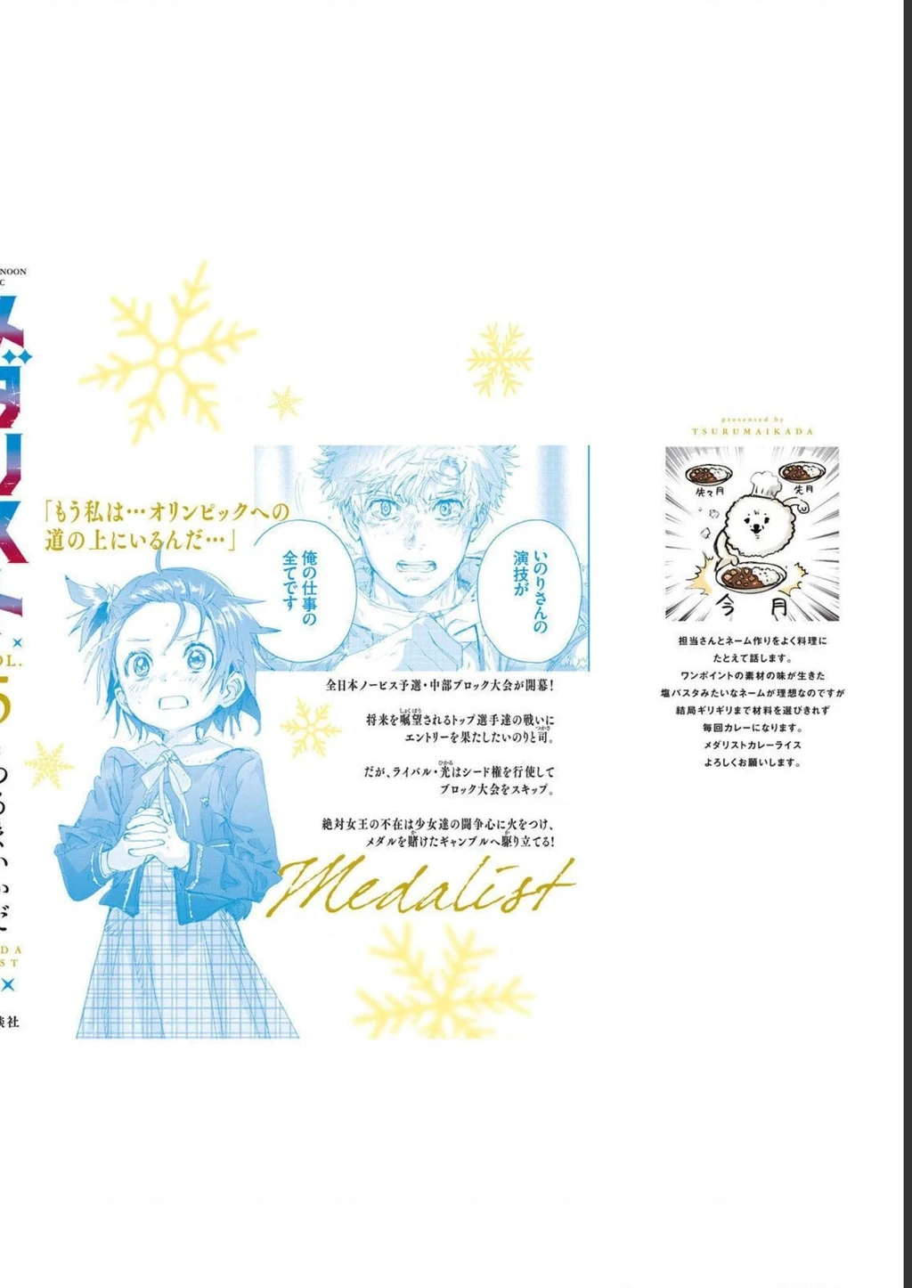 Medalist Chapter 19.5 - 8