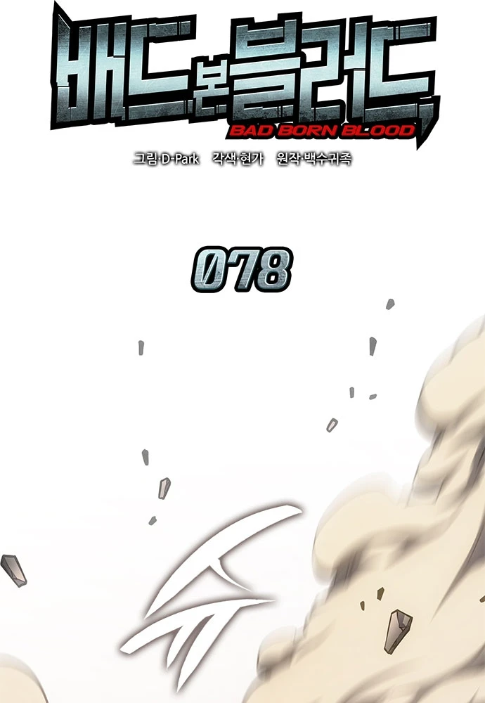 Tạp Huyết Chapter 78 - 51