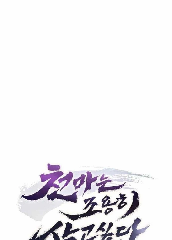 Thiên Ma Muốn Sống Một Cuộc Đời Bình Lặng Chapter 58 - 29