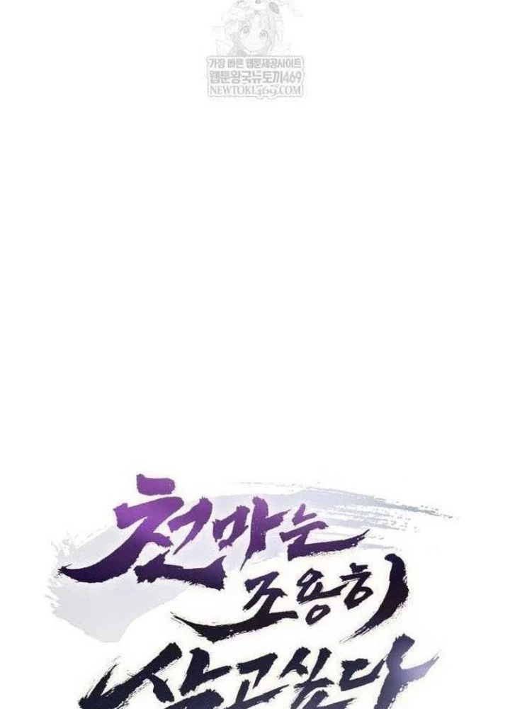 Thiên Ma Muốn Sống Một Cuộc Đời Bình Lặng Chapter 61 - 11