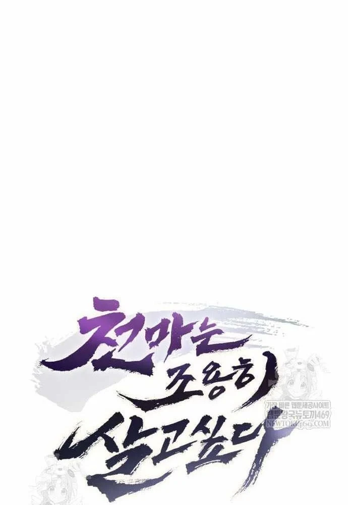 Thiên Ma Muốn Sống Một Cuộc Đời Bình Lặng Chapter 63 - 8