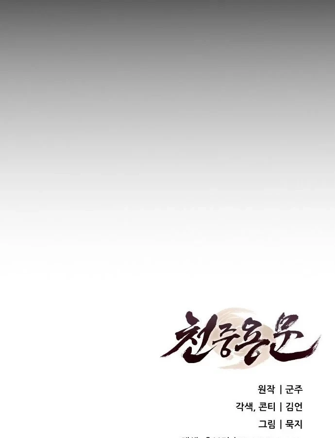 Thiên Trung Long Môn Chapter 54 - 180