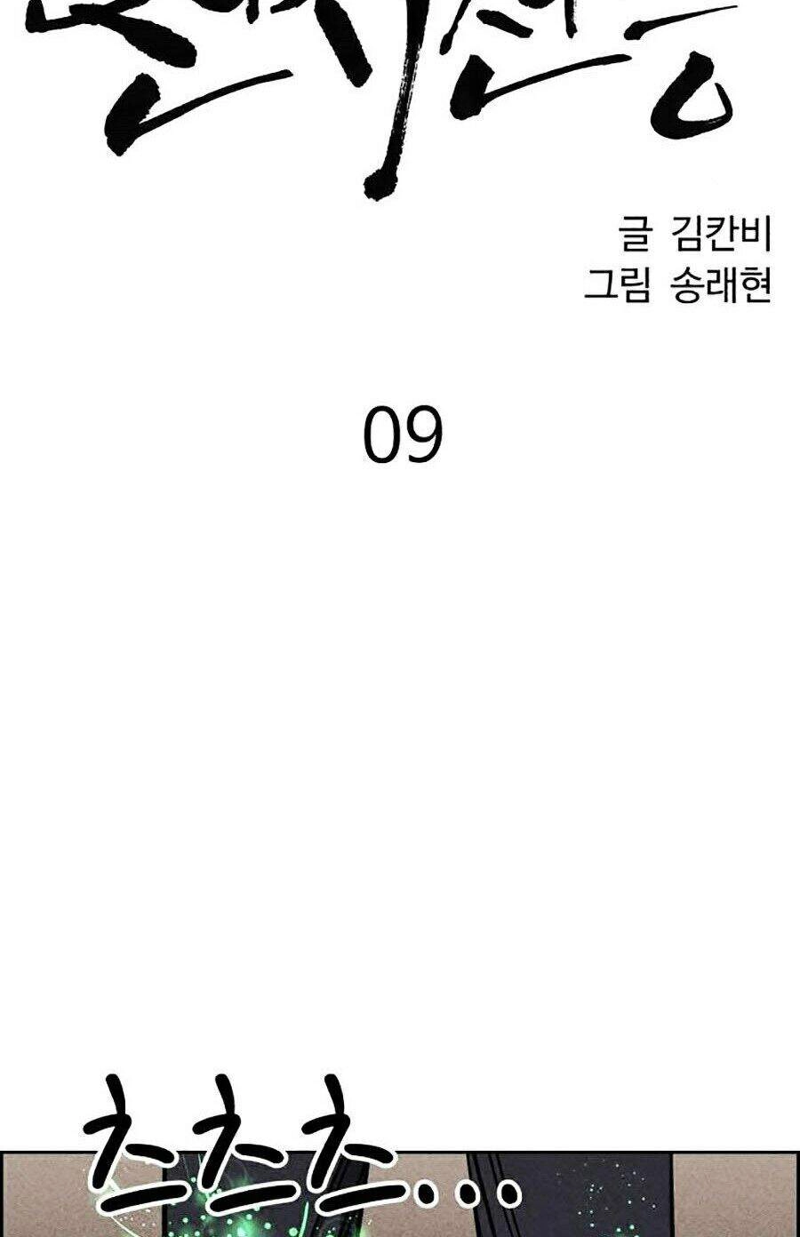 Óc Chó Toàn Năng Chapter 9 - 94